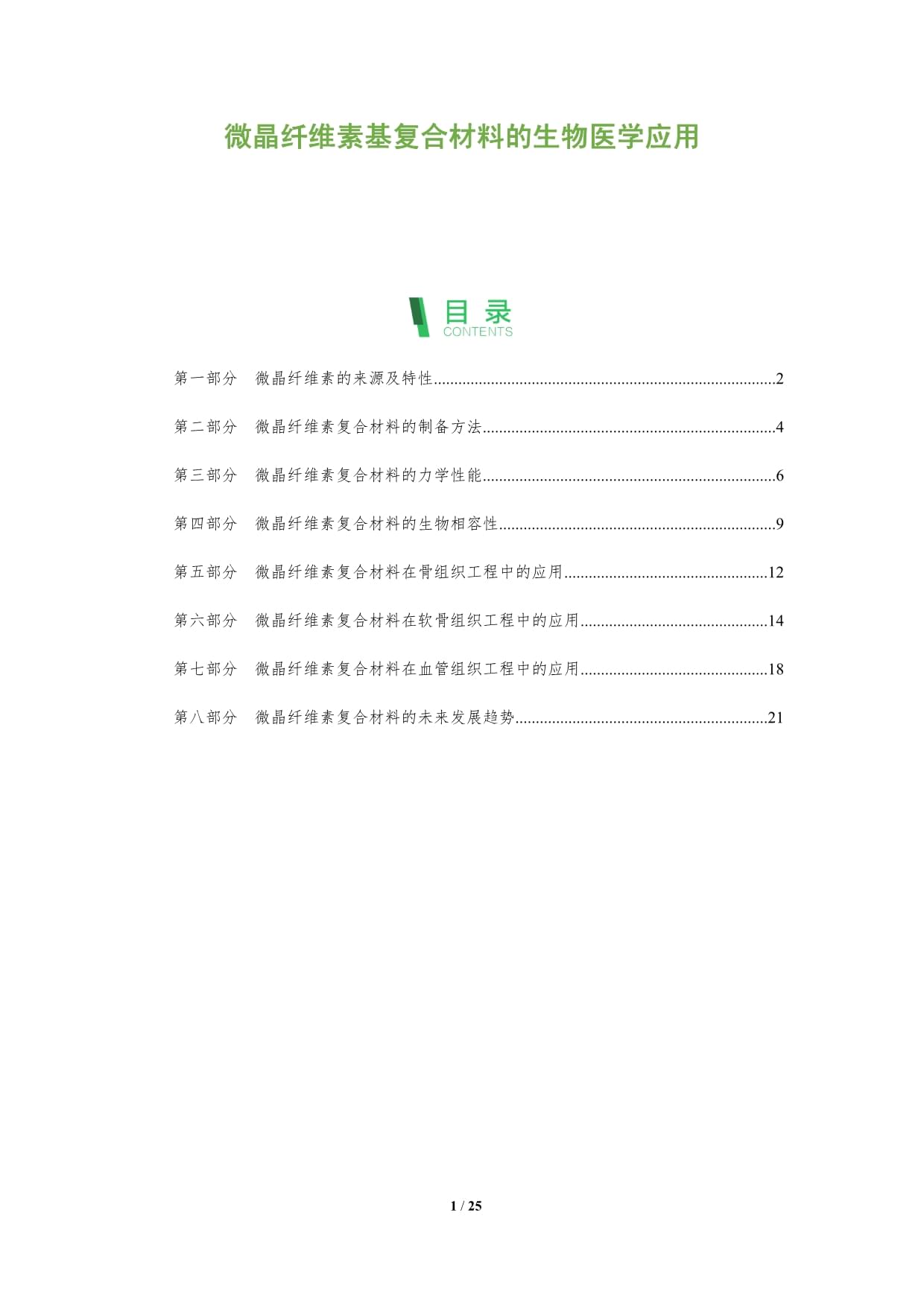 向绿而行向新突围(图1)